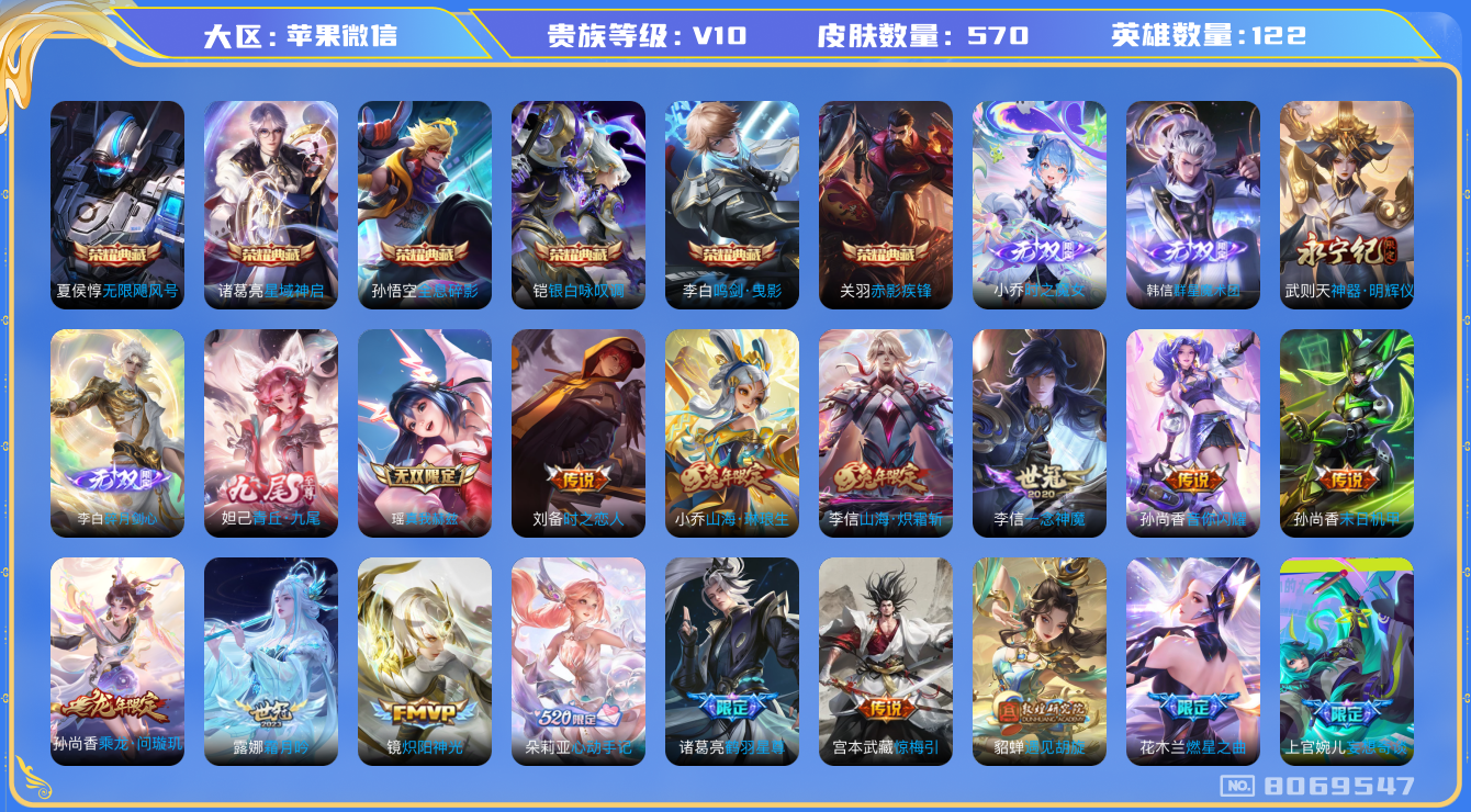 WZQM3125498王者荣耀账号详情图25 WZQM3125498王者荣耀账号详情图25