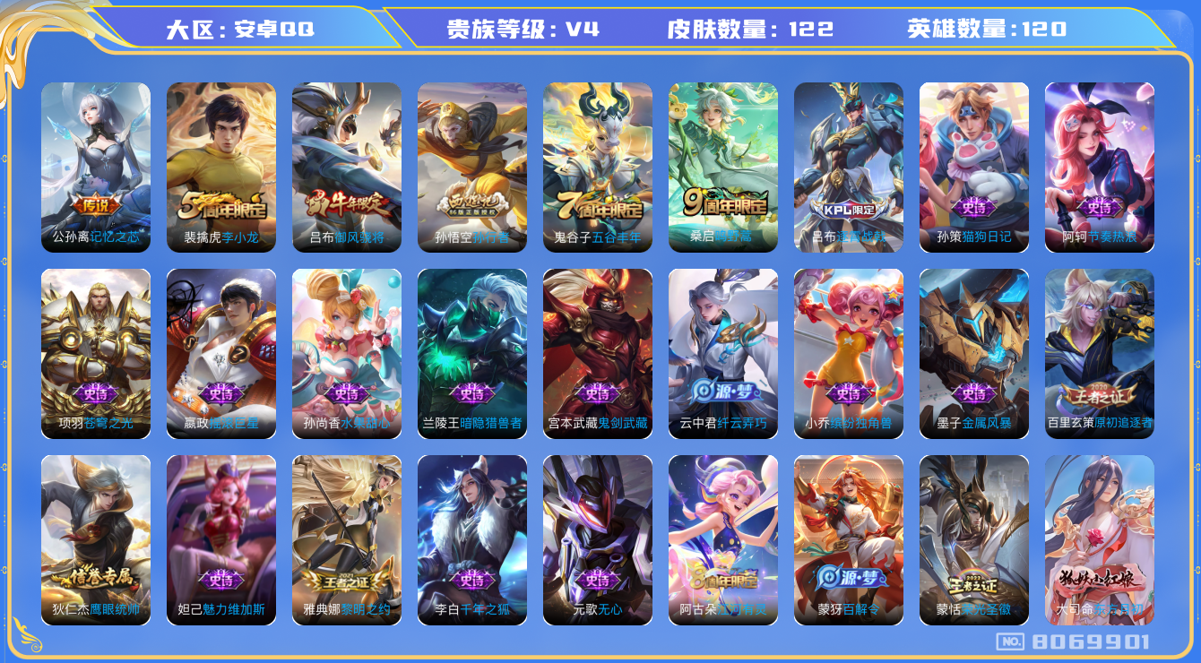 王者荣耀账号安卓QQ[8069901]51BD5A不可二次V4"传说1优质限定3
钱包已注销信用分正常
传说皮肤：记忆之芯,
新史诗限定：东方月初,
史诗限定：御风骁将,孙行者,
周年皮肤：李小龙,江河有灵,五