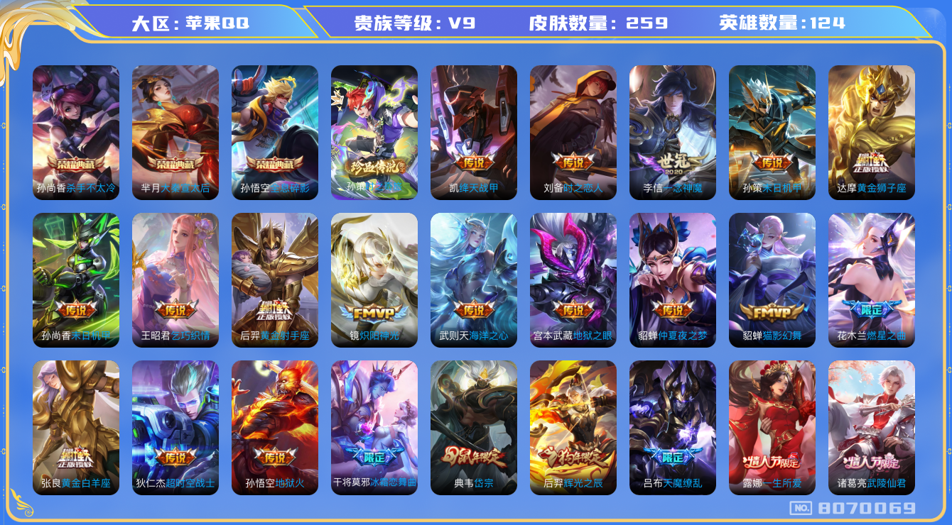 WZQM3125620王者荣耀账号详情图14 WZQM3125620王者荣耀账号详情图14