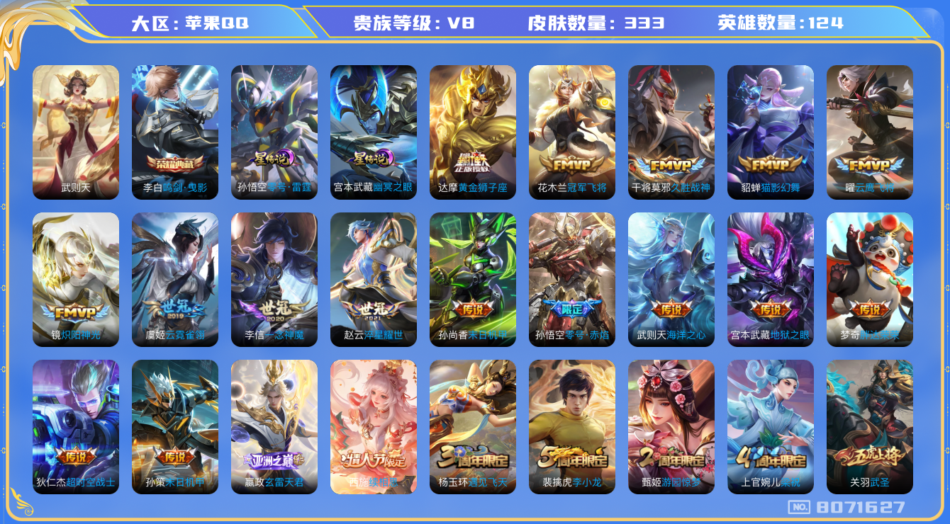 王者荣耀账号苹果QQ果q-V8-333皮肤 印记26 2星传说零号雷霆 幽冥之眼 27传说 -2水晶(已兑换) 武则天 