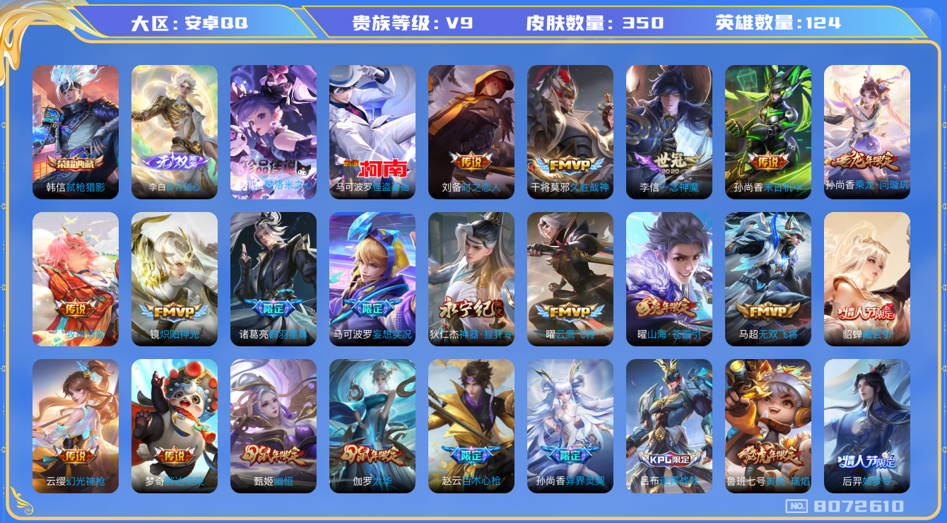 WZQM3125931王者荣耀账号详情图20 WZQM3125931王者荣耀账号详情图20