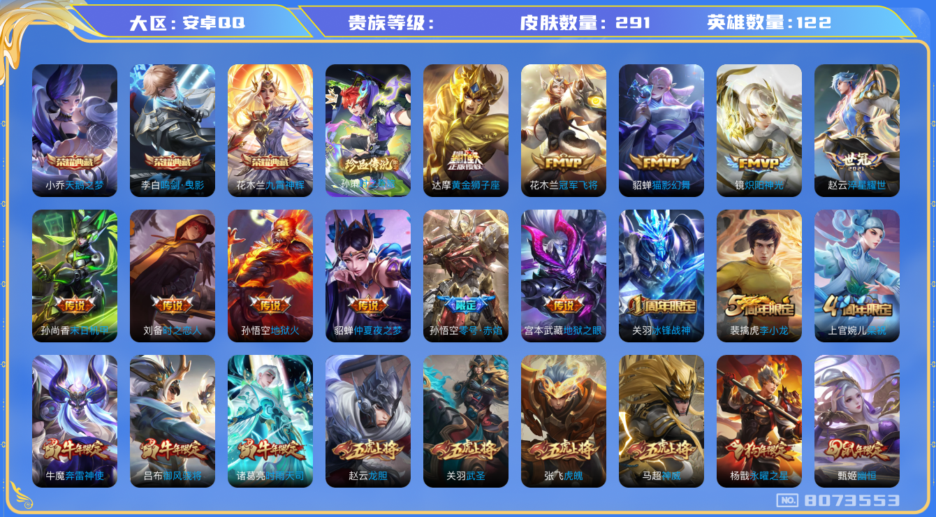 王者荣耀账号安卓QQhswz4090hswz4090qq钱包无法注销 安卓q-贵族9级-291皮肤 22传说 1珍品 时之奇旅孙策 -3水晶(已兑换) 天鹅之梦 鸣剑曳影 九霄神辉 凤求凰 神威 愿照岁时盈 愿