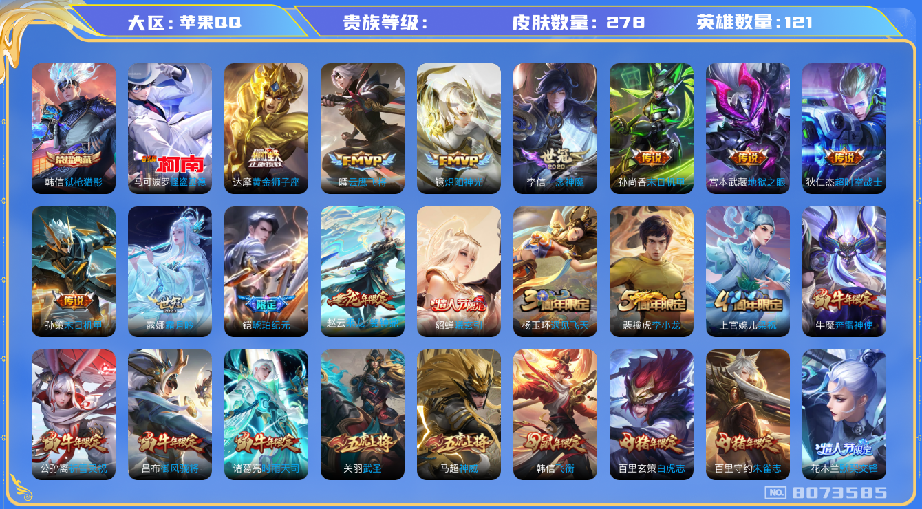 王者荣耀账号苹果QQhswz4173hswz4173苹果q-贵族8级-278皮肤 23传说 1珍品 怪盗基德 -1水晶(已兑换) 弑枪猎影 曦玄引貂蝉 乘龙铭钟鼎 铠琥珀纪元 神威 愿照山河定 至尊宝 白虎志 