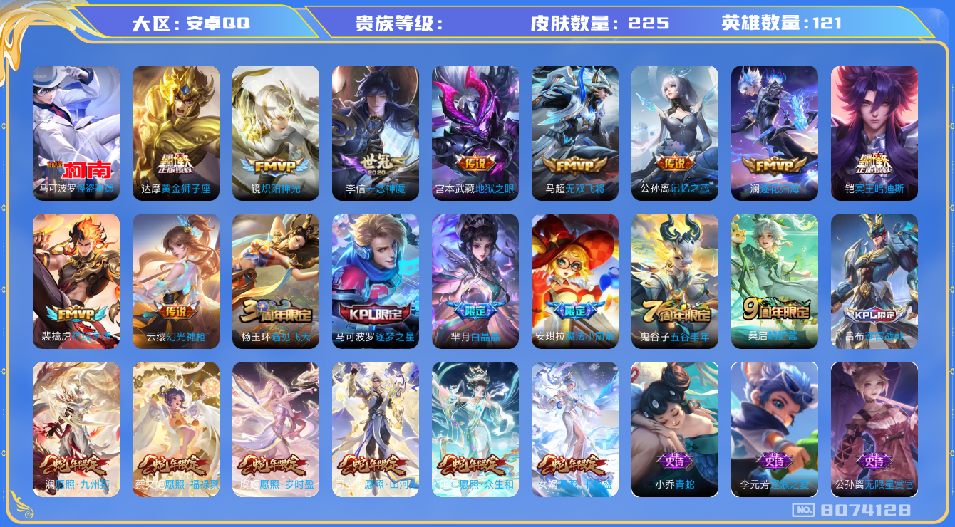 王者荣耀账号安卓QQhswz5559hswz5559 QQ钱包无法注销 安卓q-贵族7级-225皮肤 17传说 1珍品 怪盗基德 冥王哈迪斯 逐花归海 幻光神枪 祥瑞亨通 愿照岁时盈 愿照千秋盛 愿照众生和 愿