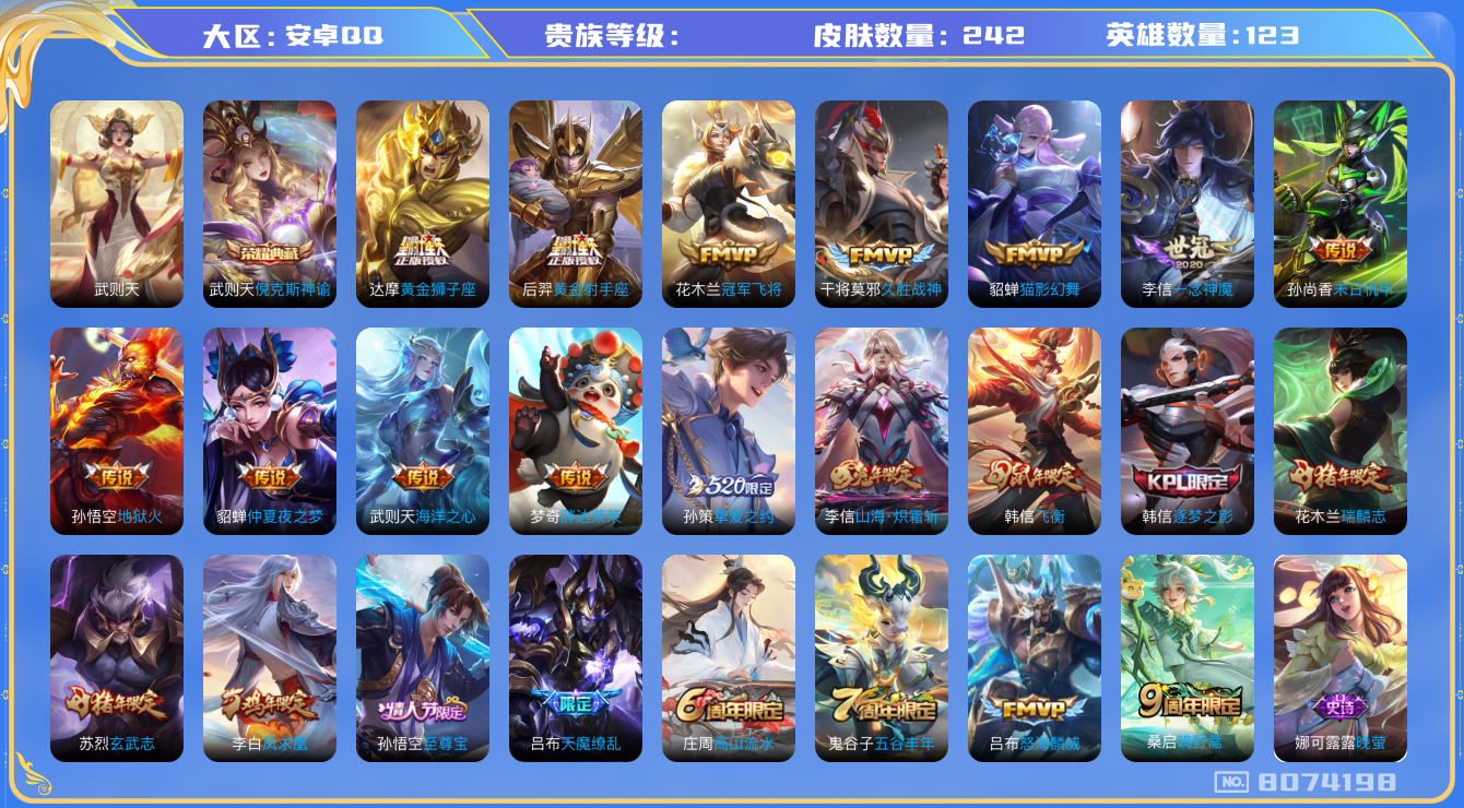 王者荣耀账号安卓QQhswz5734hswz5734安卓q-V8-242皮肤 18传说 -2水晶(已兑换) 武则天 倪克斯神谕 凤求凰 至尊宝 鸣野蒿 瑞麟志 玄武志 启明星使 山海炽霜斩 飞衡 逐梦之影 天魔