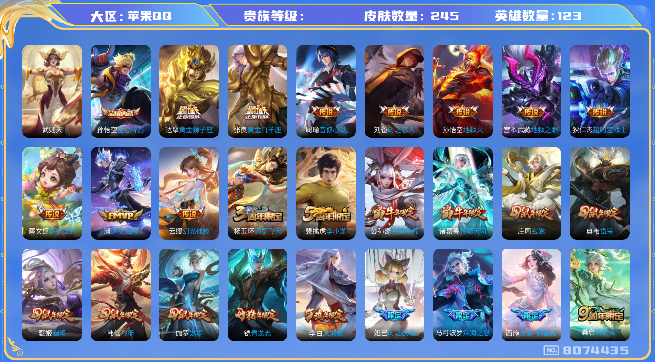 王者荣耀账号苹果QQhswz6391 8074435