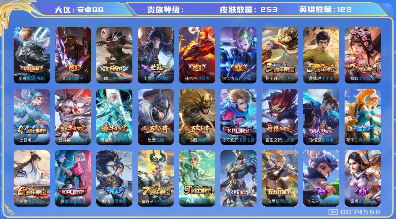 王者荣耀账号安卓QQhswz6435 8074566