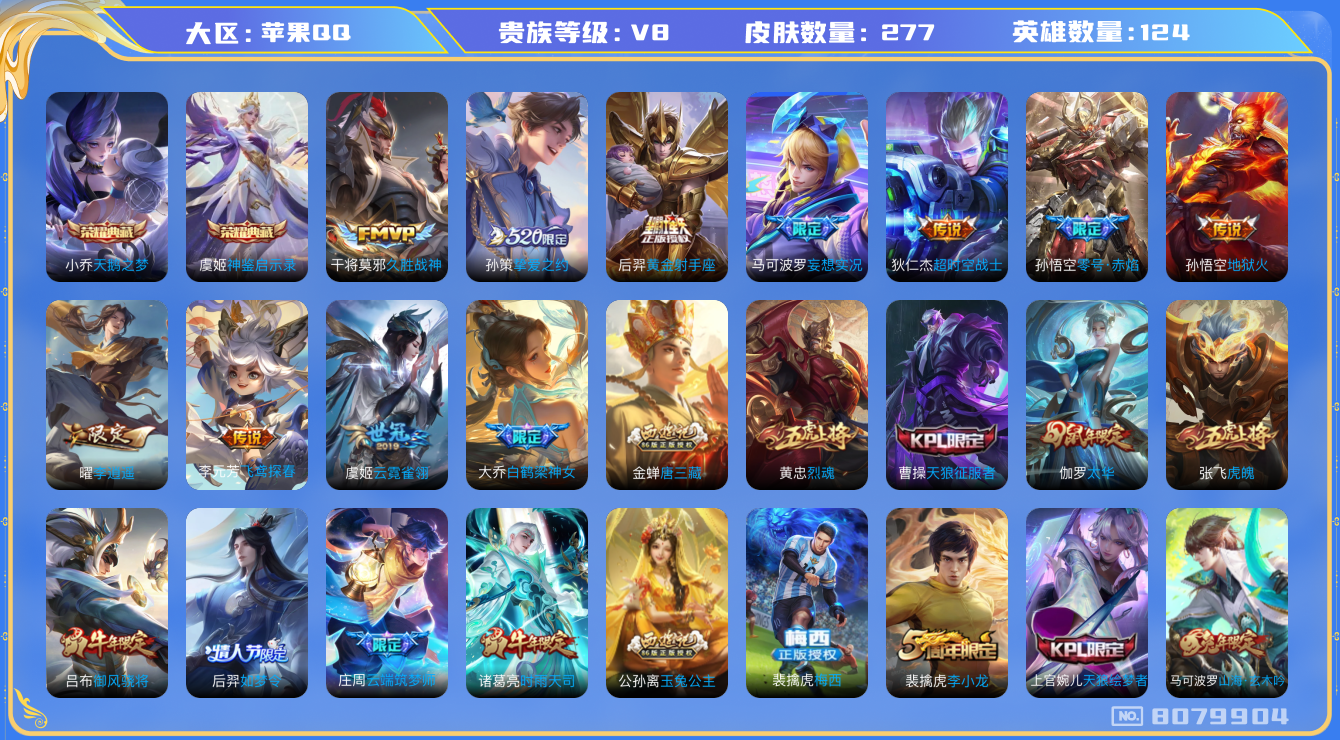 WZQM3126430王者荣耀账号详情图14 WZQM3126430王者荣耀账号详情图14