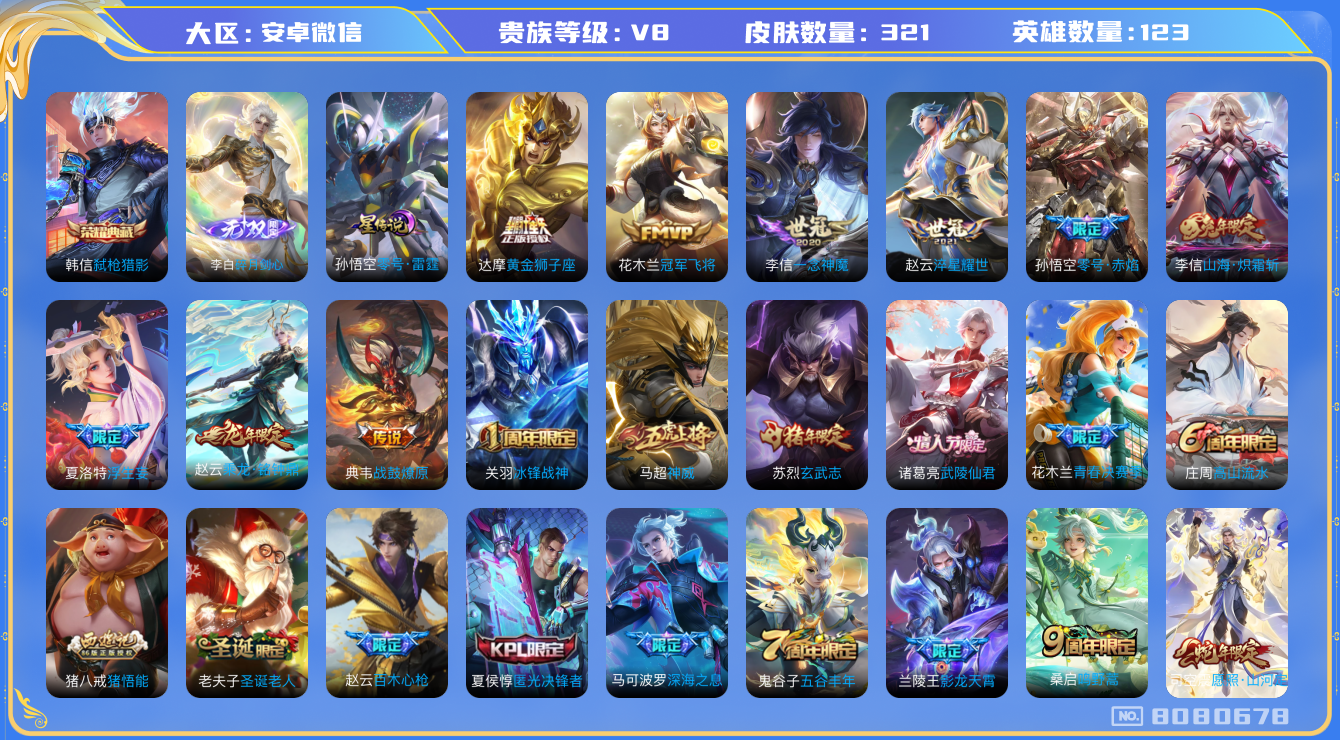 王者荣耀账号安卓VX[8080678]82A6BA可二次国服李信 321皮肤无双1水晶1传说14优质限定15
无设备脸 信用分正常
李信全皮，
水晶皮肤：弑枪猎影,
无双皮肤：碎月剑心,
新传说限定：愿照·山河