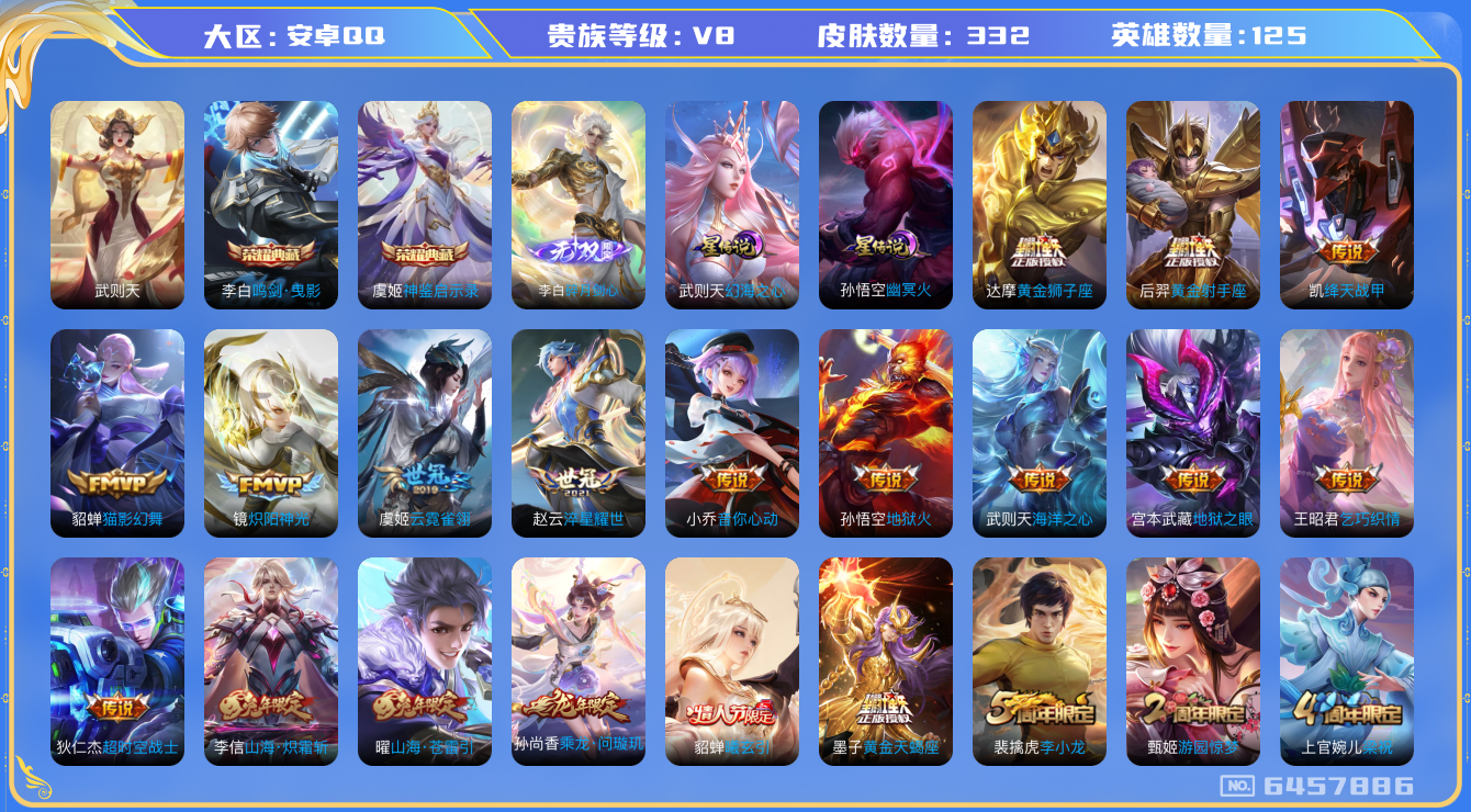 王者荣耀账号安卓QQ-印记14-星传幻海之心 幽冥火-327皮肤 20传说 1无双 碎月剑心 -3水晶(已兑换) 神鉴启