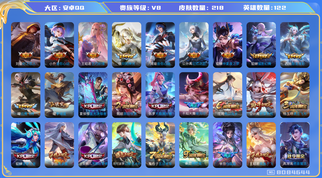 WZQM3126826王者荣耀账号详情图12 WZQM3126826王者荣耀账号详情图12