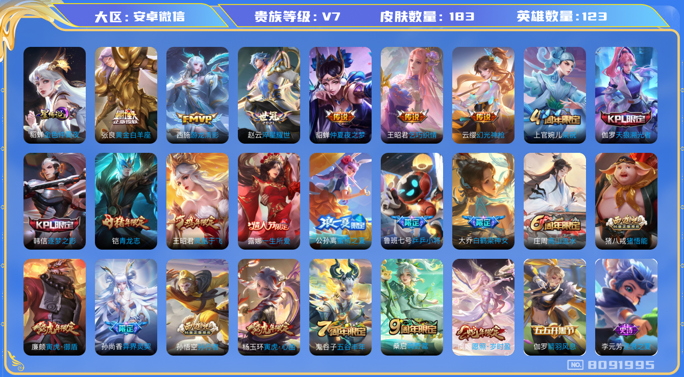 王者荣耀账号安卓VX[8091995]A81E64可二次"女号传说8优质限定14
无设备脸 信用分正常
新传说限定：愿照·岁时盈,
传说限定：异界灵契,
新传说皮肤：幻光神枪,
传说皮肤：乞巧织情,游龙清影,淬