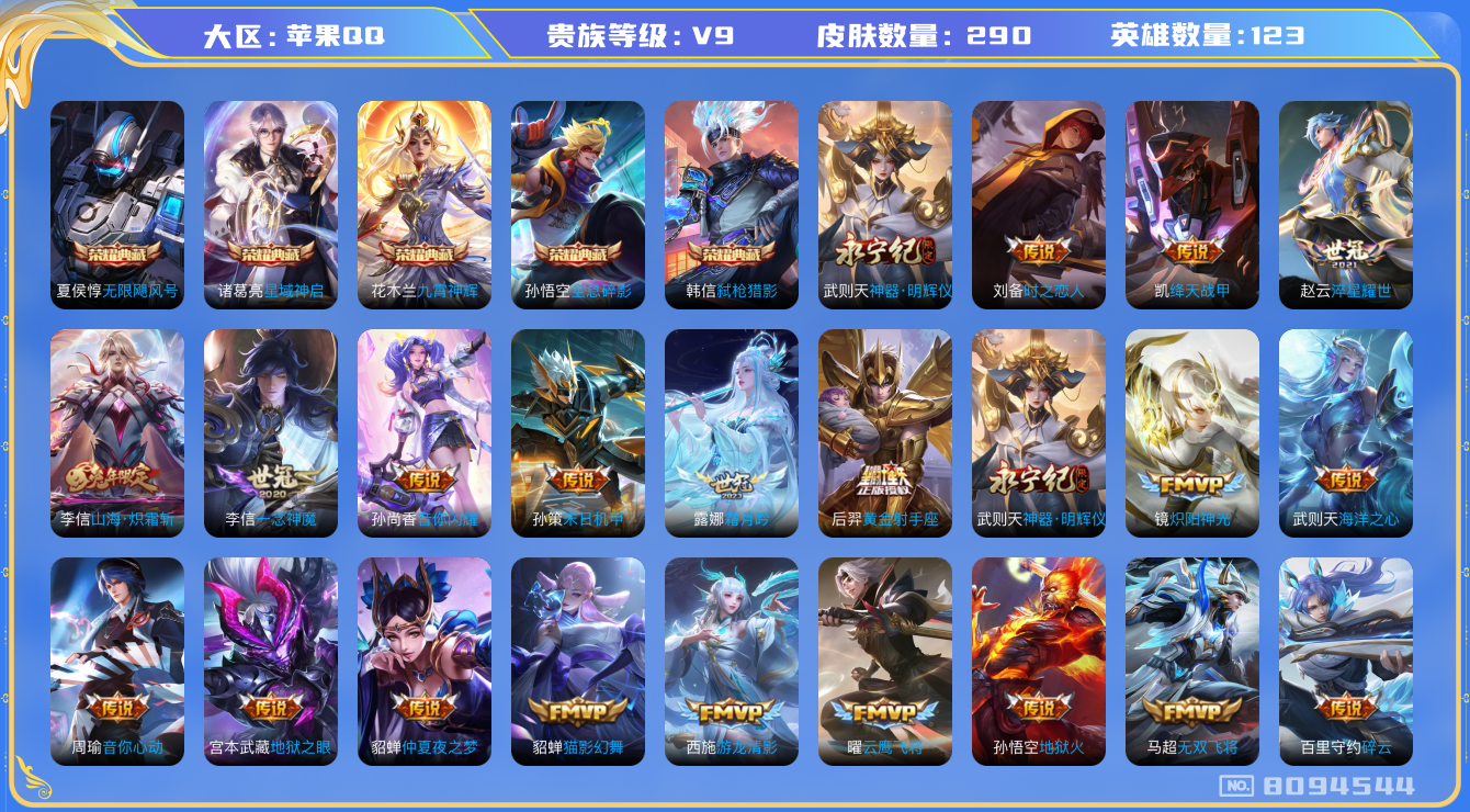 WZQM3127232王者荣耀账号详情图14 WZQM3127232王者荣耀账号详情图14