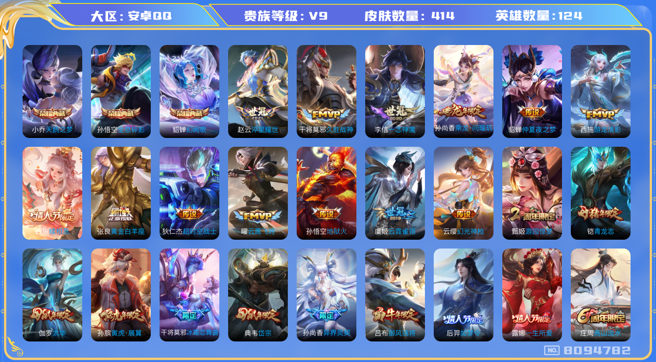 WZQM3127276王者荣耀账号详情图17 WZQM3127276王者荣耀账号详情图17