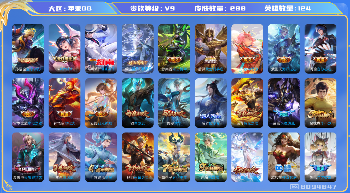 WZQM3127281王者荣耀账号详情图15 WZQM3127281王者荣耀账号详情图15