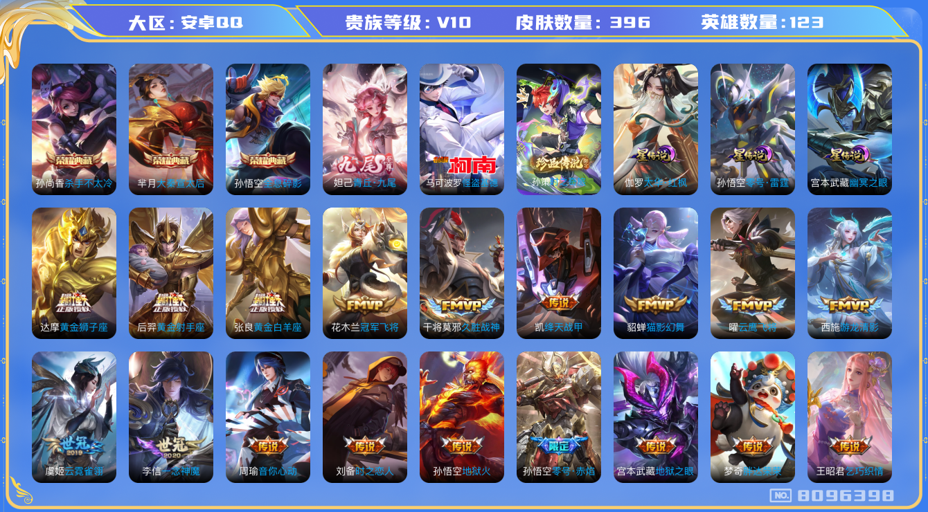 王者荣耀账号安卓QQ安卓q-V10-396皮肤 印记11 3星传说 零号雷霆 太华红枫 幽冥之眼 金标吕布 46传说 2