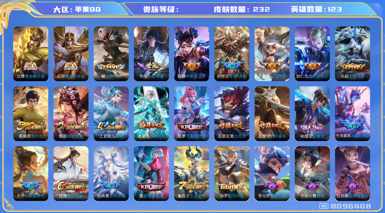 王者荣耀账号苹果QQhswz7631hswz7631苹果q-V-232皮肤 13传说 至尊宝 白虎志 朱雀志 启明星使 时雨天司 零号赤焰 天狼溯光者 白鹤梁神女 冰霜恋舞曲 异界灵契 拒霜思 匿光追影者 神迹
