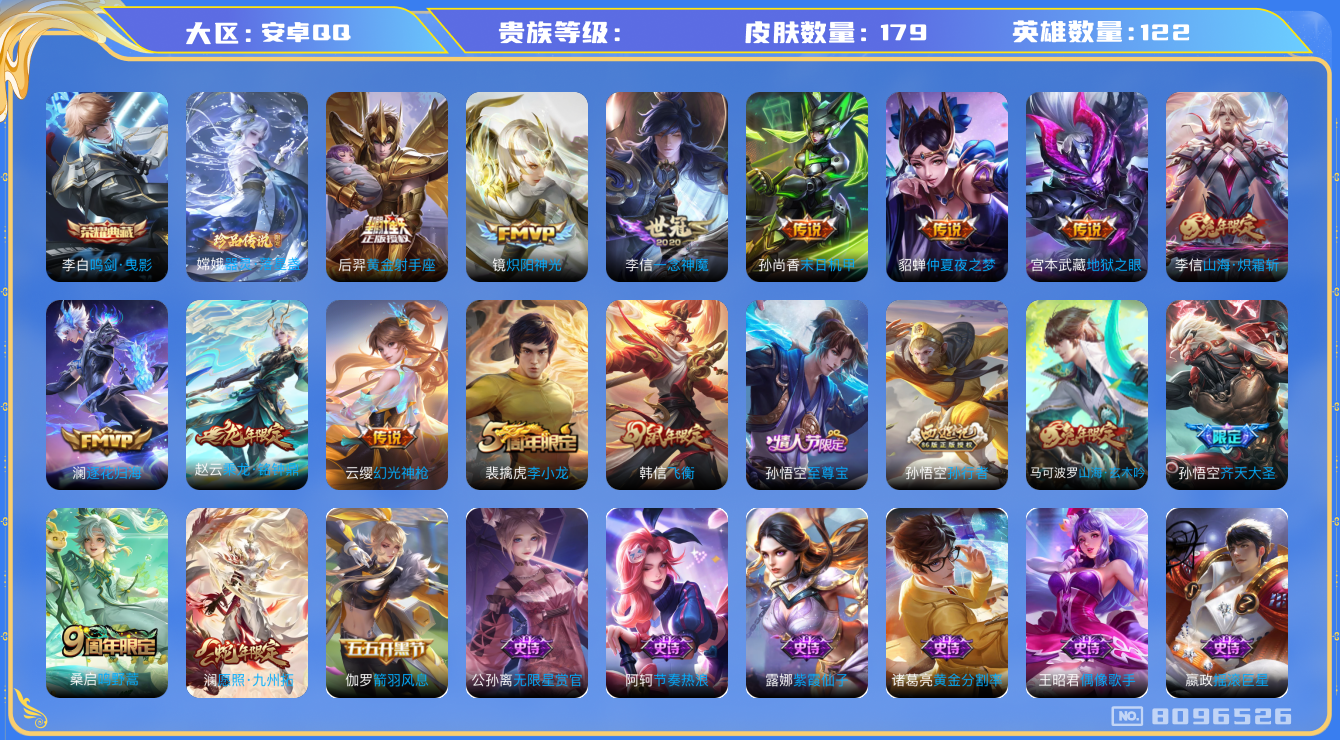 王者荣耀账号安卓QQhswz7638hswz7638QQ钱包无法注销安卓q-V7-178皮肤 13传说 1珍品 器灵落星盏 -1水晶(已兑换) 鸣剑曳影 乘龙铭钟鼎 逐花归海 幻光神枪 愿照九州拓 至尊宝 鸣野