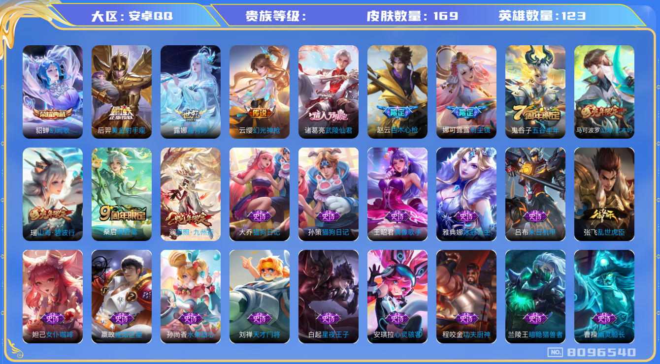 王者荣耀账号安卓QQhswz7639hswz7639qq钱包无法注销安qq钱包无法注销卓q-V7-169皮肤 7传说 -1水晶(已兑换) 幻阙歌 幻光神枪 愿照九州拓 鸣野蒿 山海碧波行 山海玄木吟 武陵仙君 