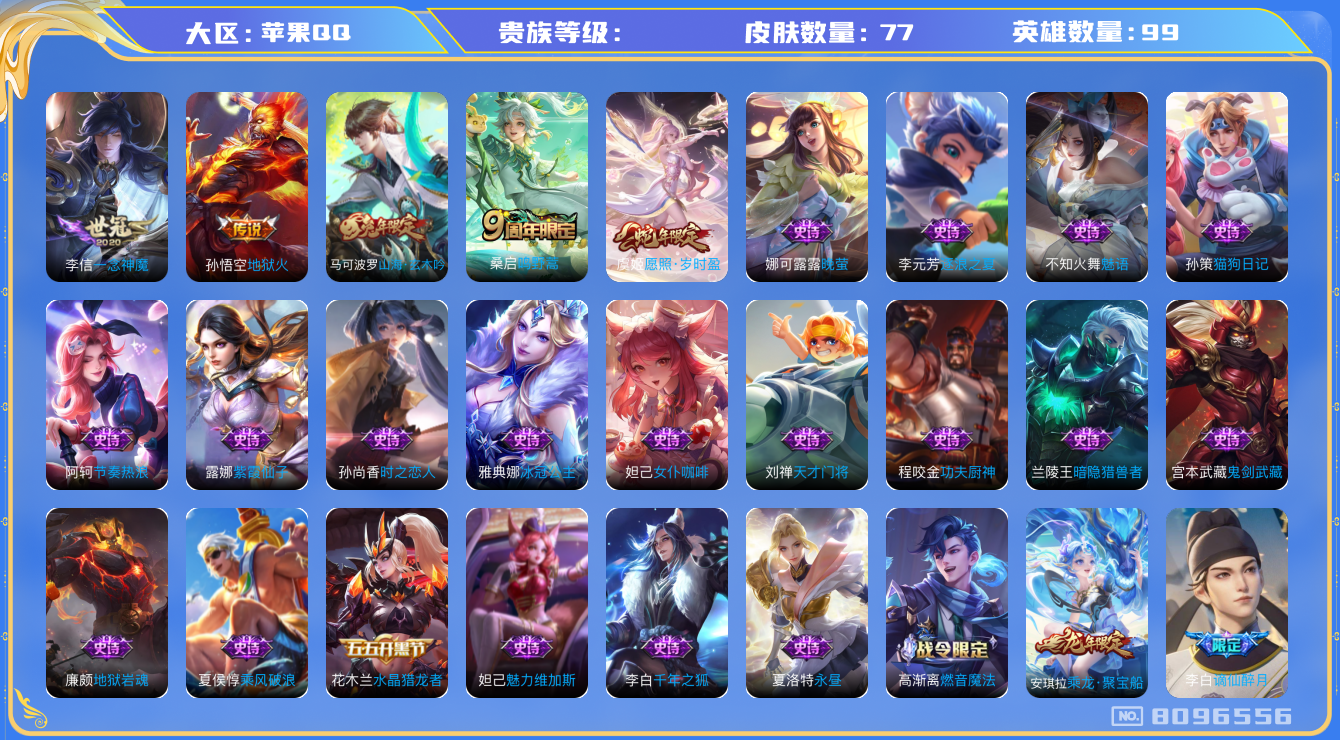 王者荣耀账号苹果QQhswz7641hswz7641苹果q-V5-77皮肤 4传说 愿照岁时盈 鸣野蒿 谪仙醉月 山海玄木吟 冰冠公主 地狱火 一念神魔 器灵浮梦炉 乘龙聚宝船 燃音魔法 水晶猎龙者 暗隐猎兽者