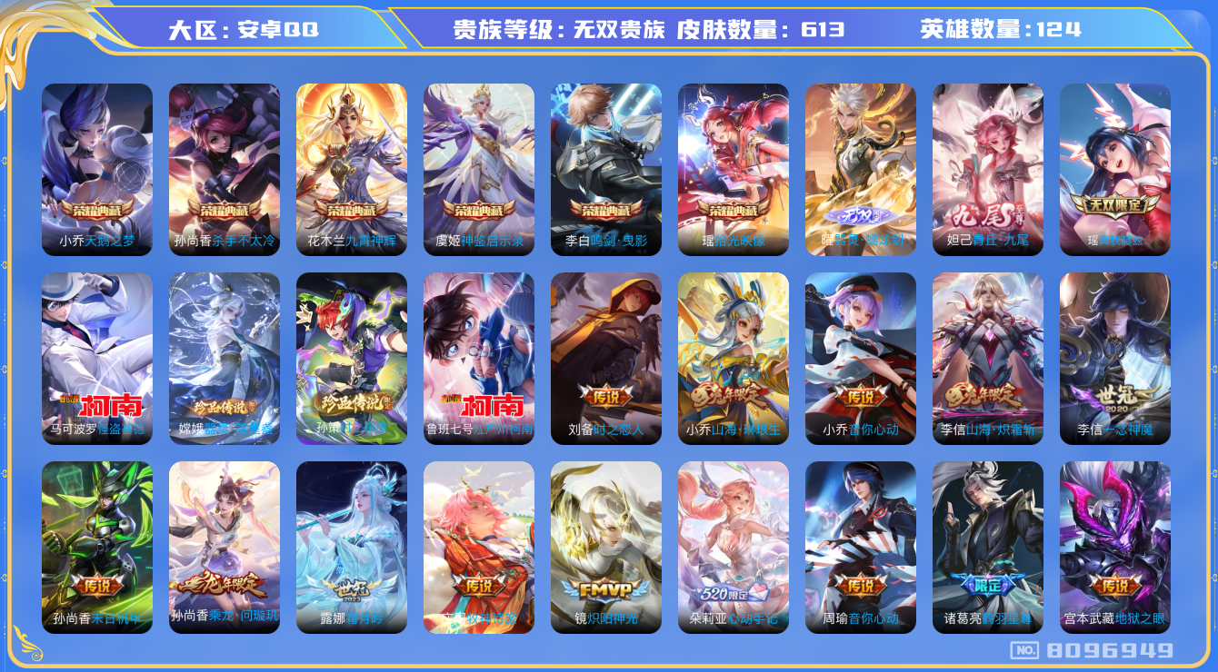 WZQM3127331王者荣耀账号详情图32 WZQM3127331王者荣耀账号详情图32