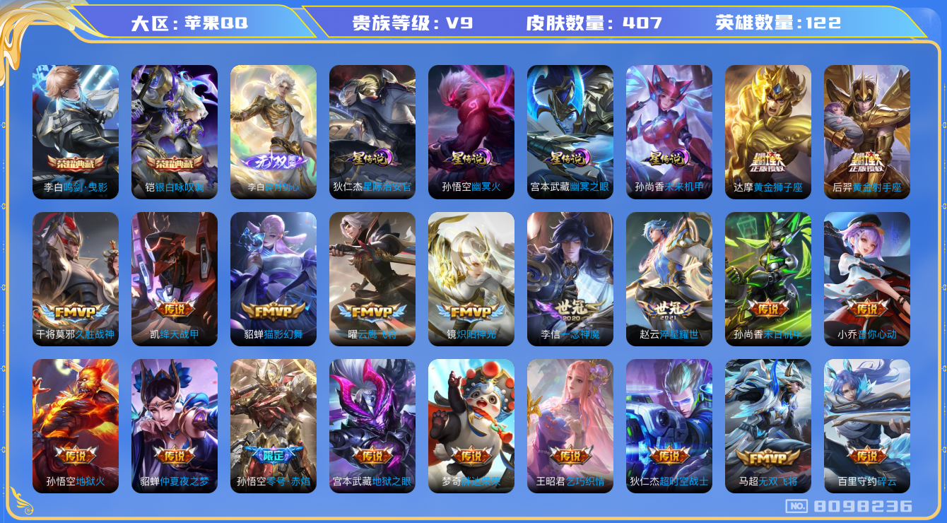 王者荣耀账号苹果QQ[8098236]299D30可二次"405皮肤无双1水晶2传说36优质限定40
无设备脸 钱包已注销 信用分正常
李白全皮，
水晶皮肤：鸣剑·曳影,银白咏叹调,
无双皮肤：碎月剑心,
新传