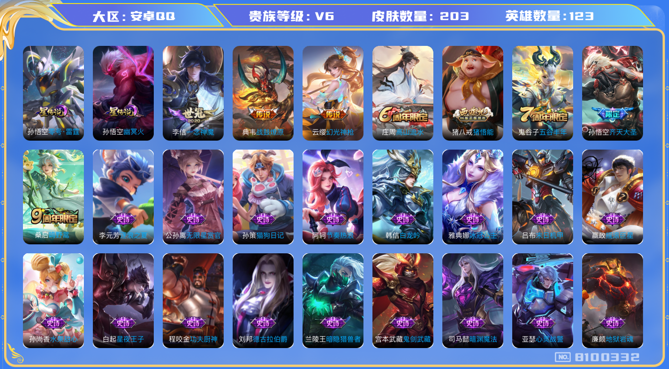 王者荣耀账号安卓QQ[8100332]CD7846 可二次【千场次典韦铠李信猴子】万场次战士号，星元：零号雷霆 幽冥火 9按键 14王者印记】【保证金商家·终身售后·找回包赔】【因赛季更新游戏段以上号为准!】
【商品标题