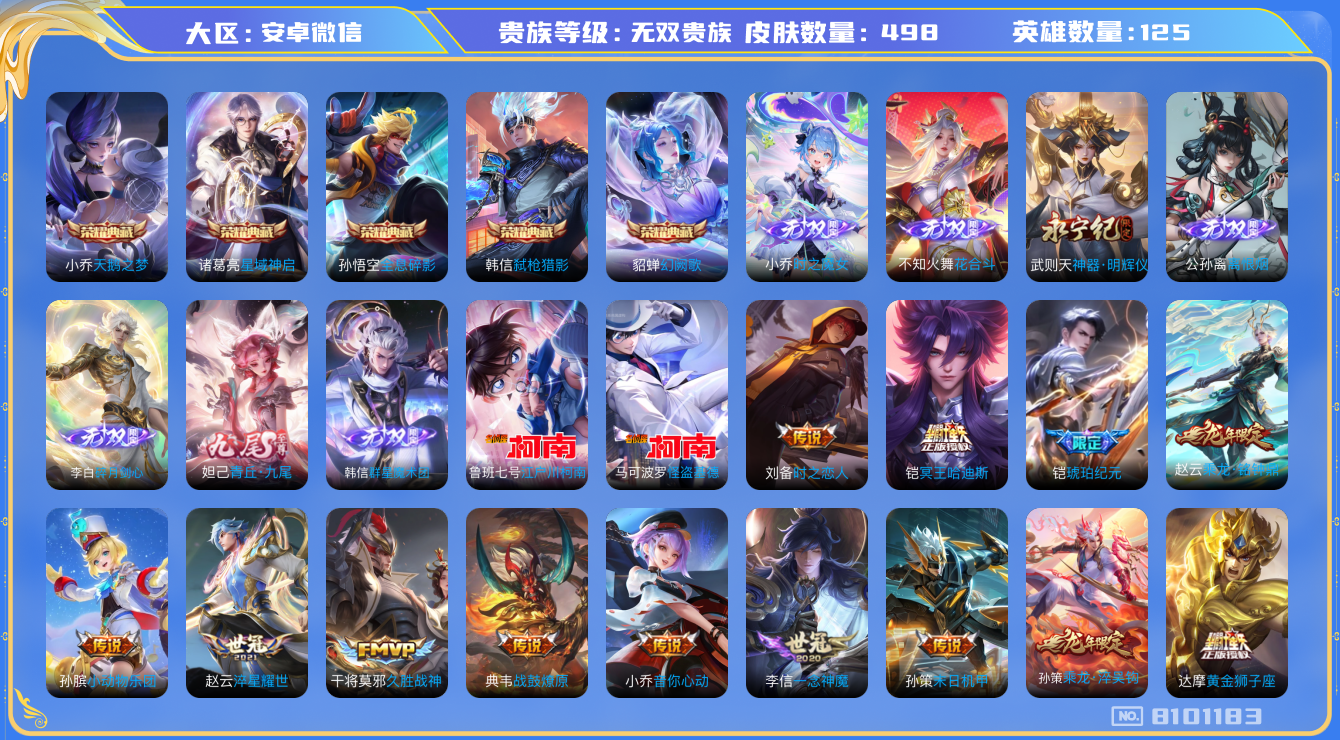 WZQM3127680王者荣耀账号详情图21 WZQM3127680王者荣耀账号详情图21