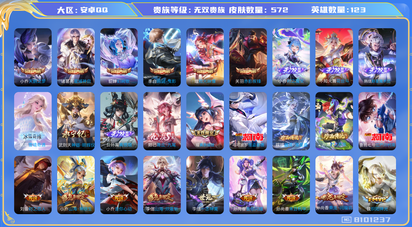 WZQM3127685王者荣耀账号详情图29 WZQM3127685王者荣耀账号详情图29