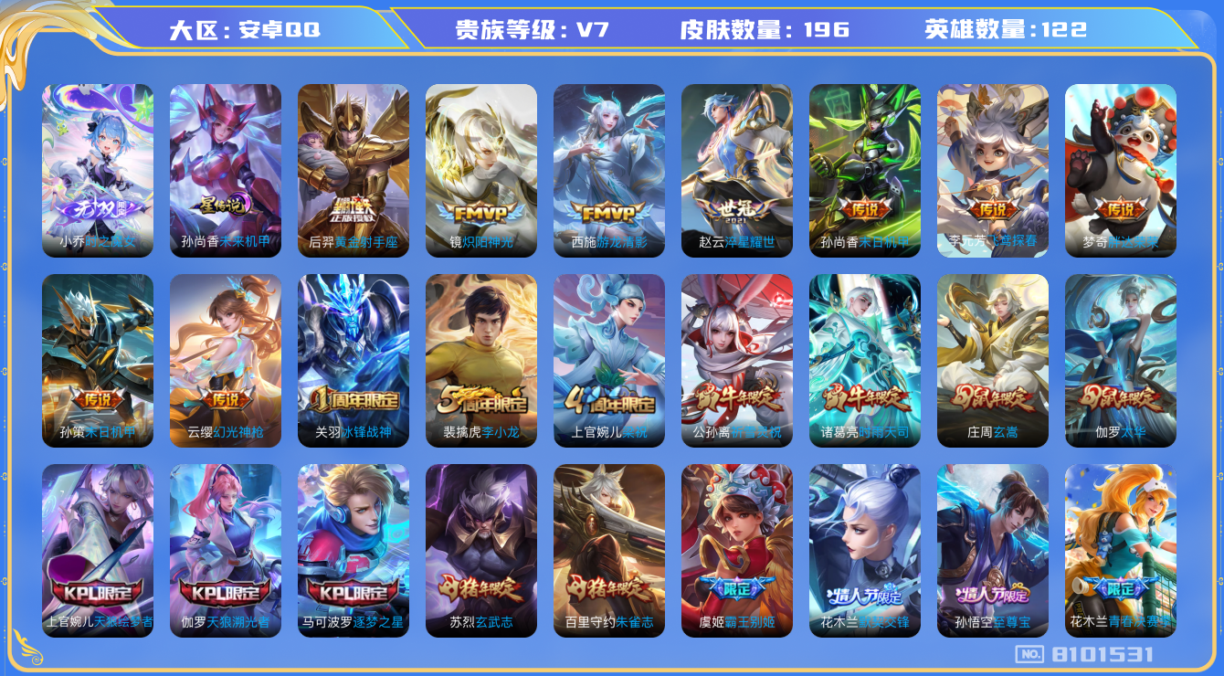 王者荣耀账号安卓QQ[8101531]0B8AF0可二次"无双1女号传说16优质限定22
无设备脸 钱包已注销 信用分正常
无双皮肤：小乔时之魔女,
新传说限定：映山客,
传说限定：前尘镜,时雨天司,寅虎·瑞焰,
