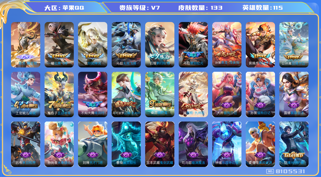 王者荣耀账号苹果QQ[8105531]"DAS1790 苹果Q-V7-133皮肤-(可二次) 1无双11传说30史诗  器灵螭龙剑
 乘龙淬吴钩 马超琥珀纪元 云诺千山 祥瑞亨通 愿照九州拓 鸣野蒿 山海玄木吟 绯月行