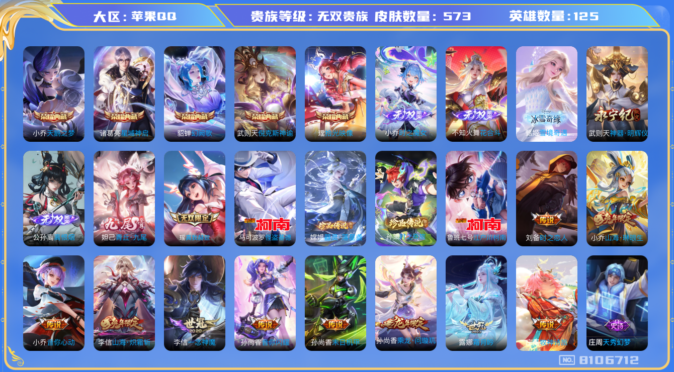 WZQM3128042王者荣耀账号详情图23 WZQM3128042王者荣耀账号详情图23