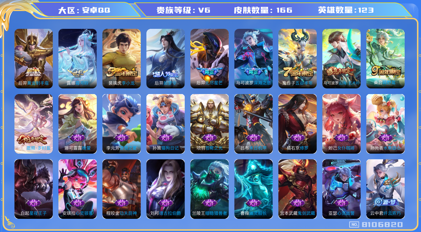 王者荣耀账号安卓QQ[8106820]39E167可二次"传说5优质限定6
无设备脸 钱包已注销 信用分正常
新传说限定：愿照·岁时盈,
传说限定：深海之息,无尽星芒,
传说皮肤：霜月吟,黄金射手座,
新史诗限