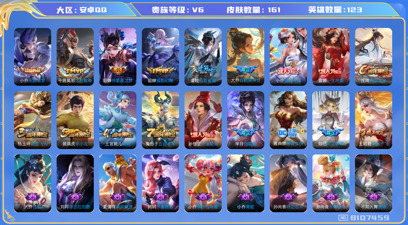 WZQM3128083王者荣耀账号详情图12 WZQM3128083王者荣耀账号详情图12