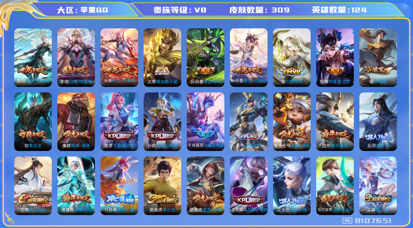 WZQM3128114王者荣耀账号详情图14 WZQM3128114王者荣耀账号详情图14