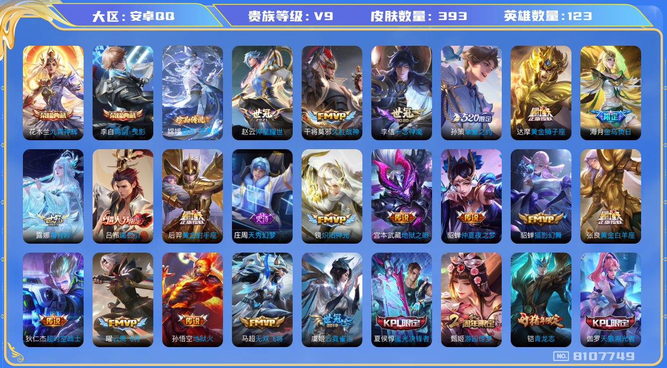WZQM3128170王者荣耀账号详情图49 WZQM3128170王者荣耀账号详情图49