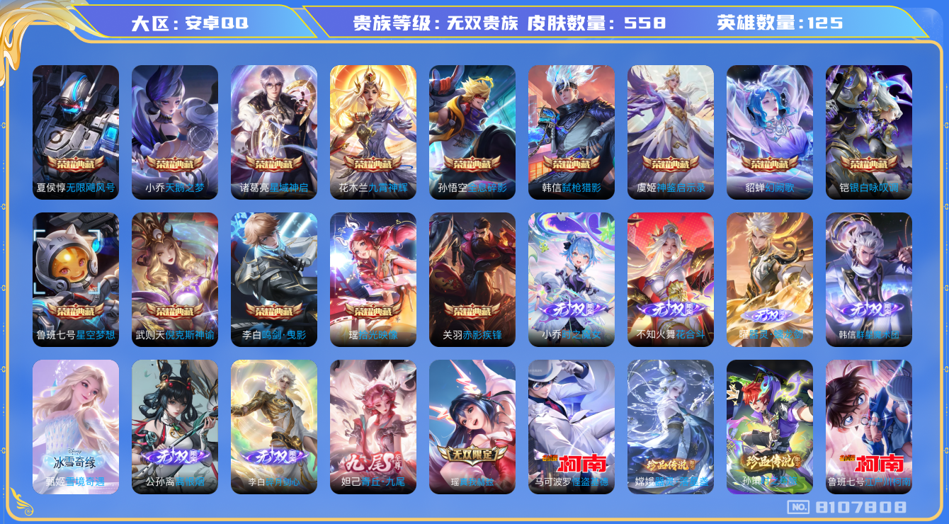 WZQM3128211王者荣耀账号详情图32 WZQM3128211王者荣耀账号详情图32