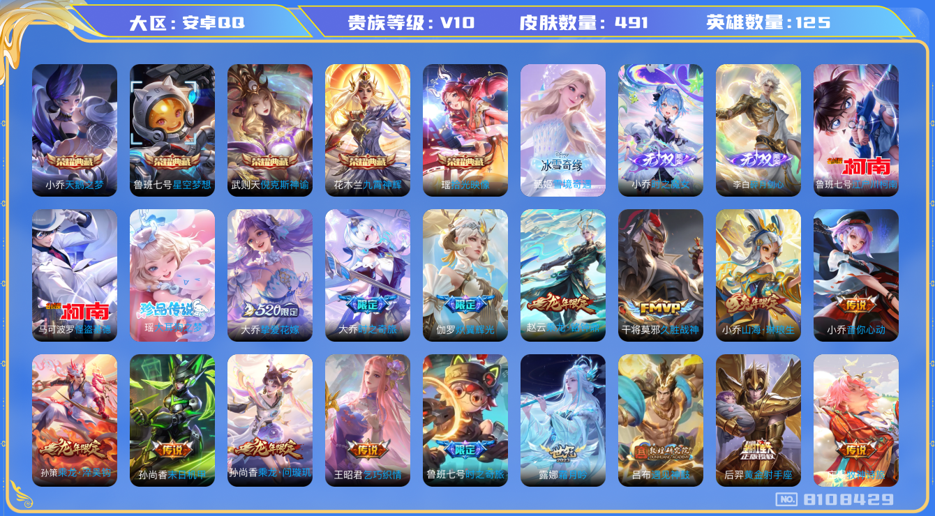 WZQM3128393王者荣耀账号详情图24 WZQM3128393王者荣耀账号详情图24