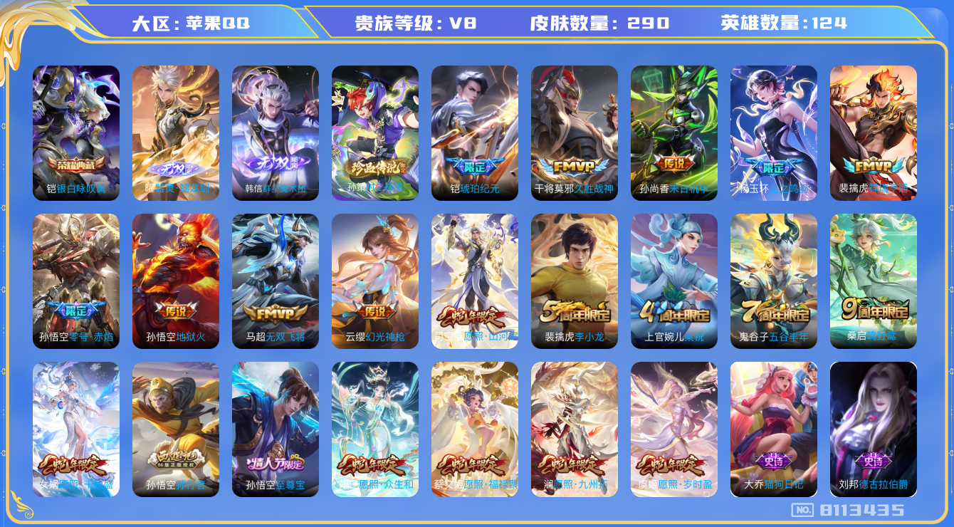 WZQM3128894王者荣耀账号详情图15 WZQM3128894王者荣耀账号详情图15