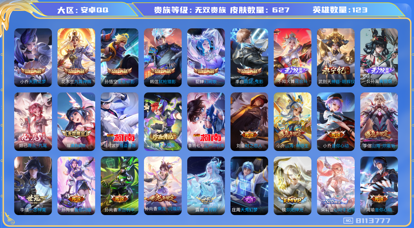 WZQM3128903王者荣耀账号详情图30 WZQM3128903王者荣耀账号详情图30