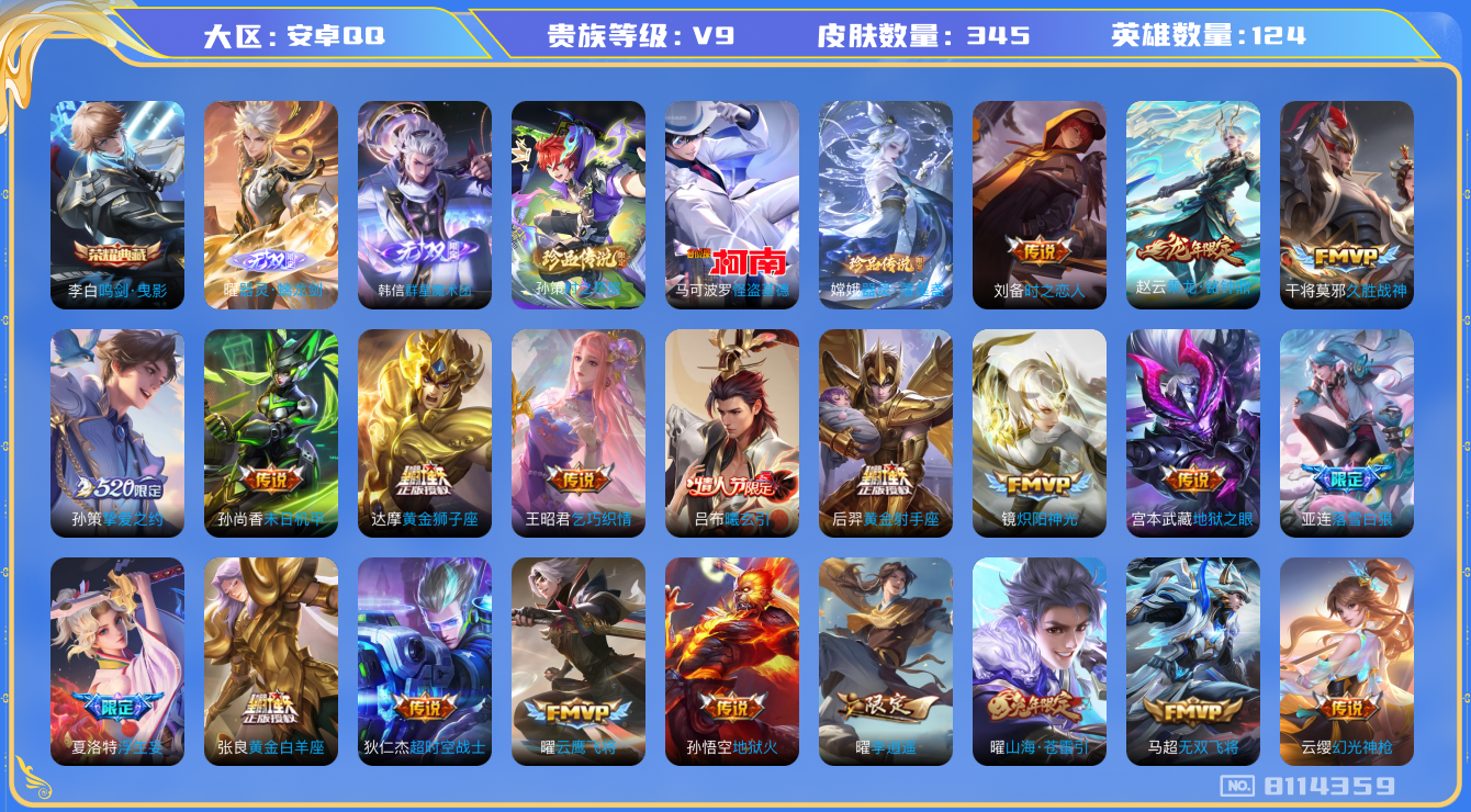 WZQM3129118王者荣耀账号详情图18 WZQM3129118王者荣耀账号详情图18