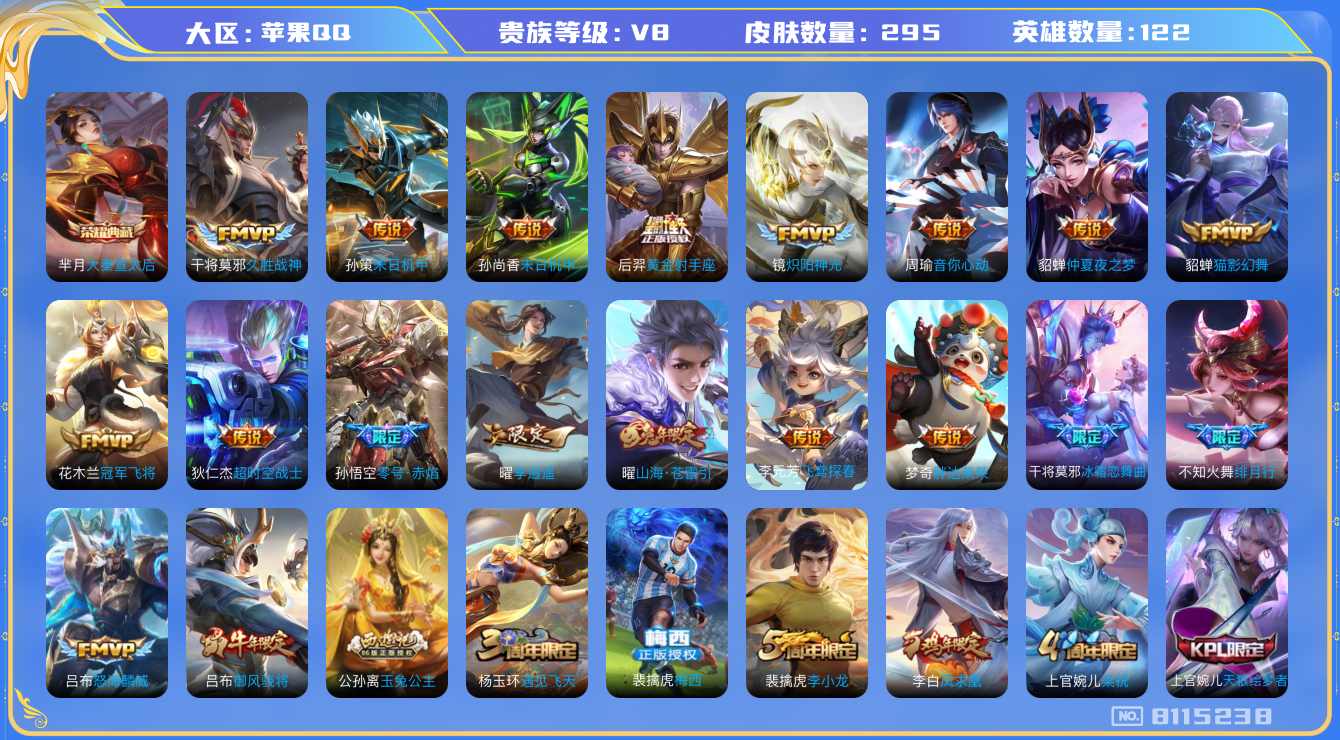 WZQM3129152王者荣耀账号详情图18 WZQM3129152王者荣耀账号详情图18