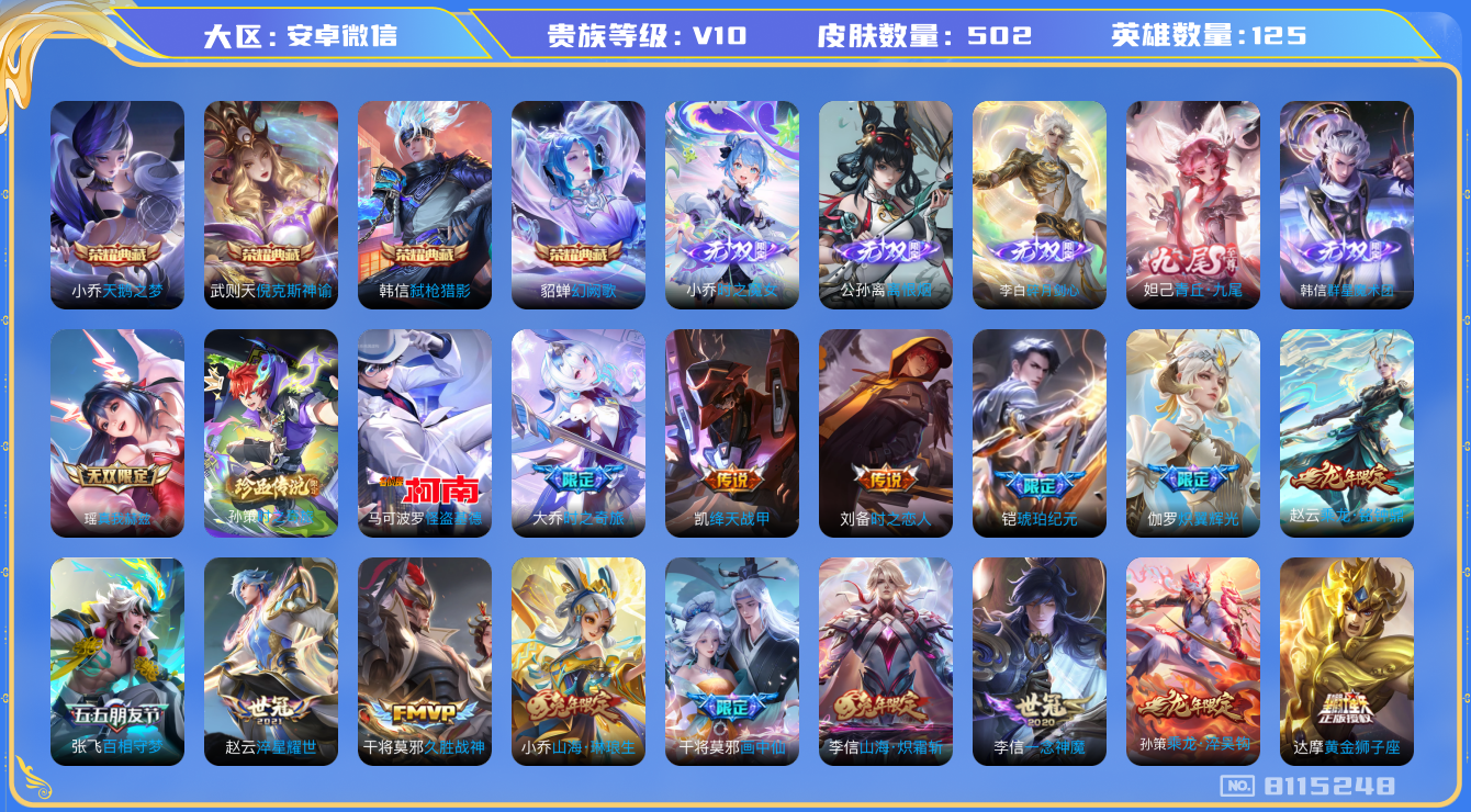 WZQM3129153王者荣耀账号详情图25 WZQM3129153王者荣耀账号详情图25
