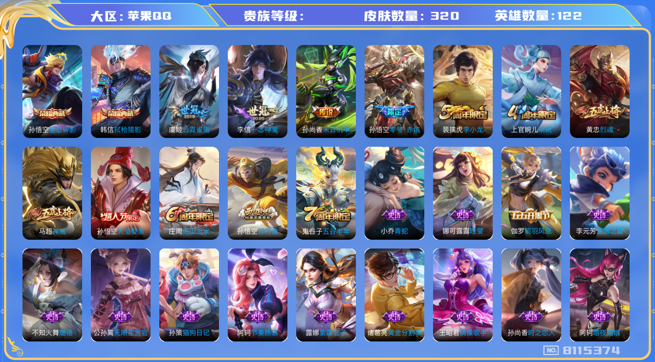 王者荣耀账号苹果QQhswz6535 8115374