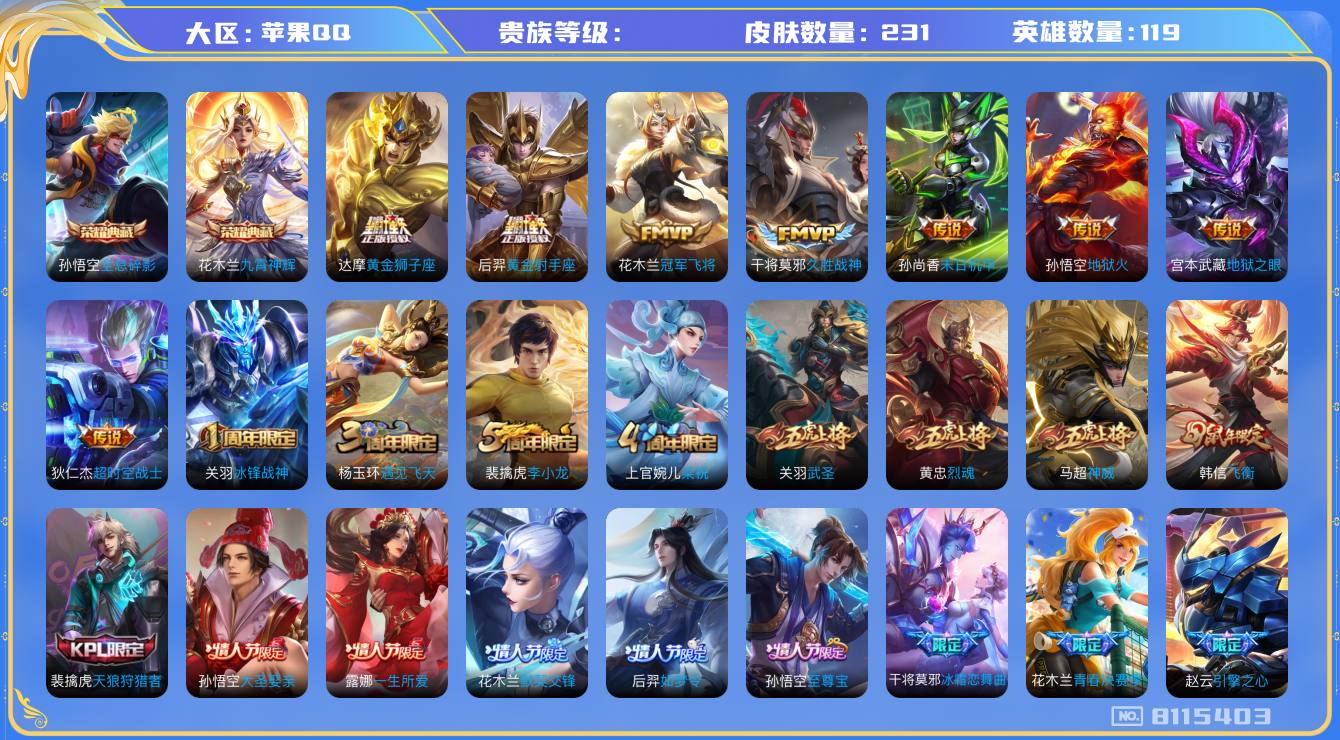 王者荣耀账号苹果QQhswz6536 8115403
