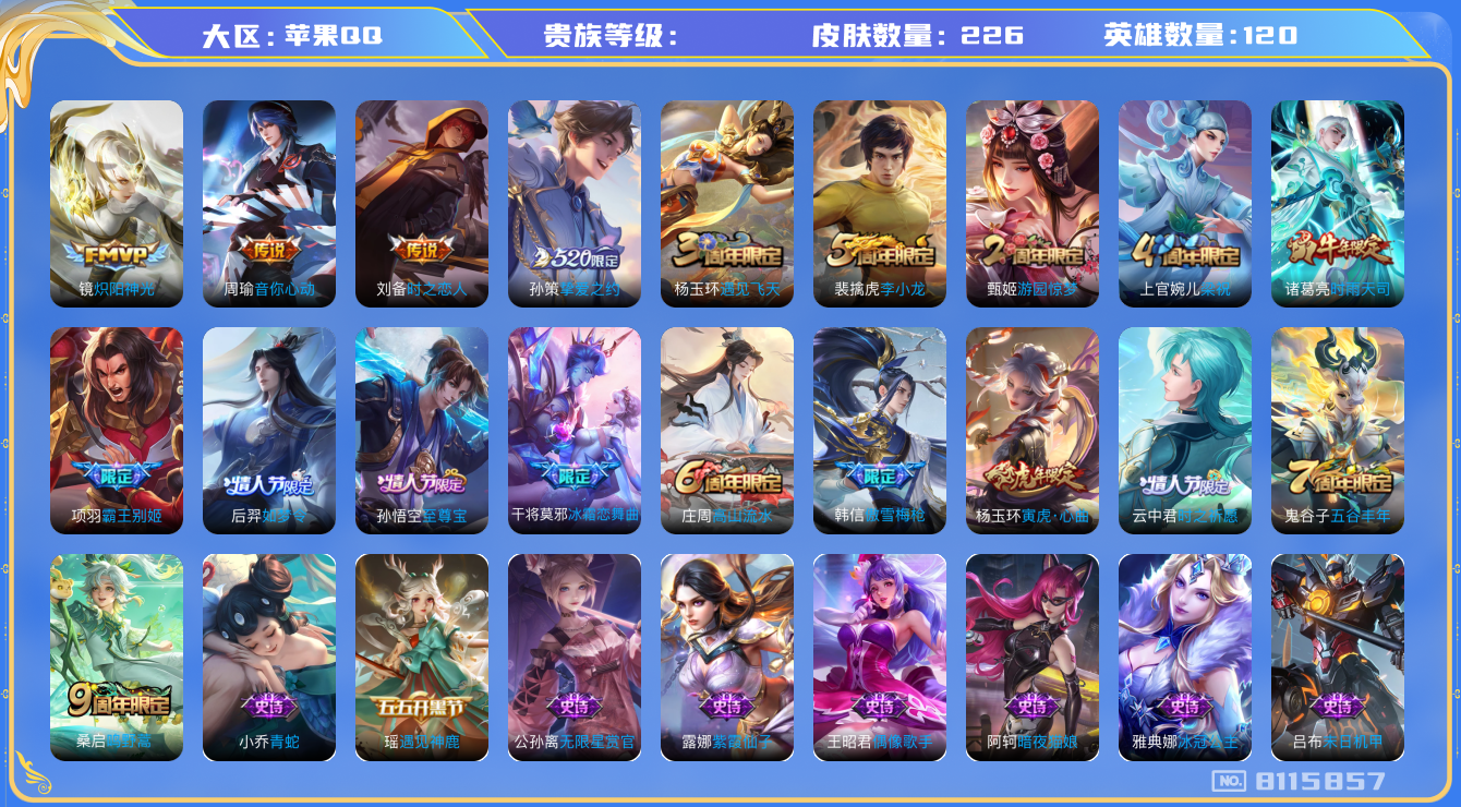 王者荣耀账号苹果QQhswz6613 8115857