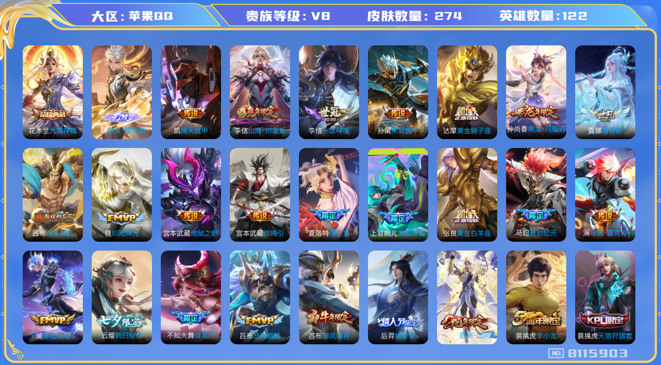 WZQM3129254王者荣耀账号详情图16 WZQM3129254王者荣耀账号详情图16