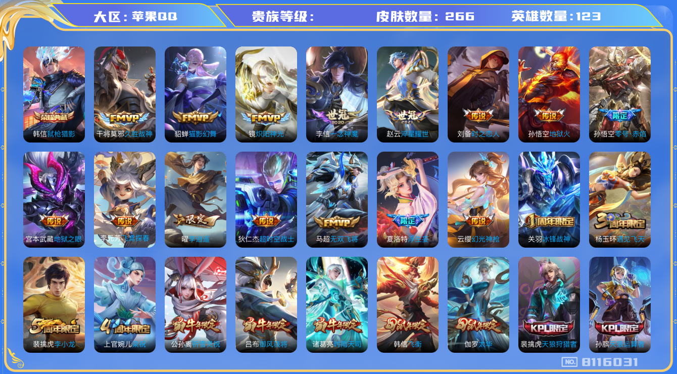 王者荣耀账号苹果QQhswz6645 8116031