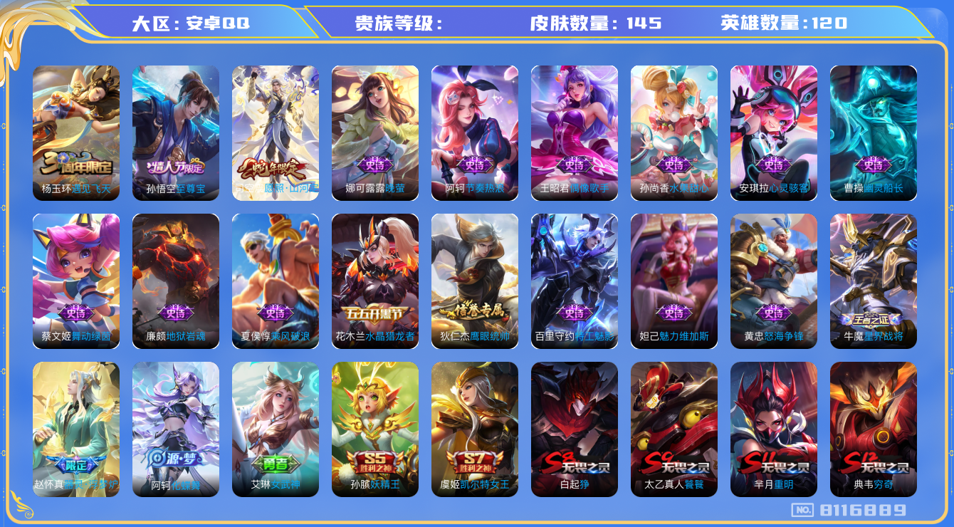 王者荣耀账号安卓QQhswz6836 8116889