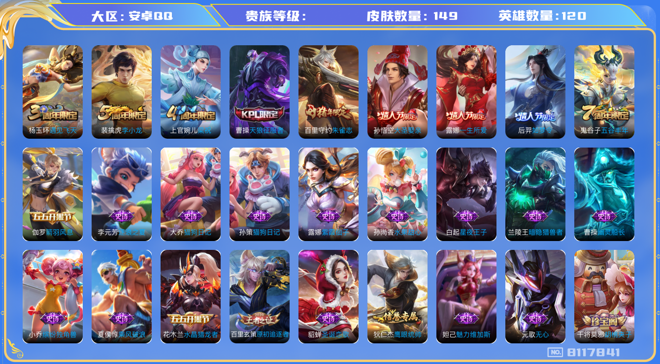 王者荣耀账号安卓QQhswz7075 8117841